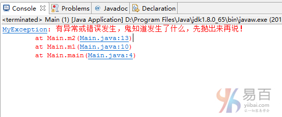 Java自定義異常