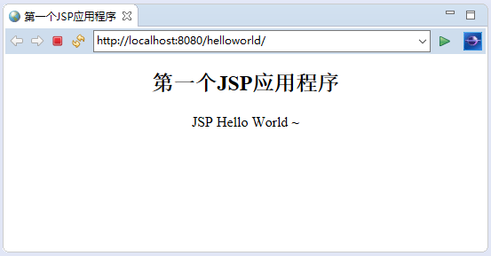 JSP入門程序