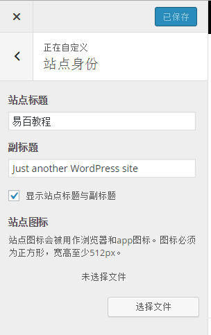 Wordpress自定義主題