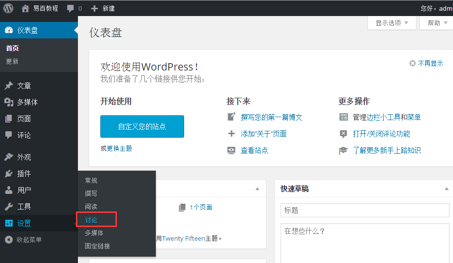 WordPress媒體設置
