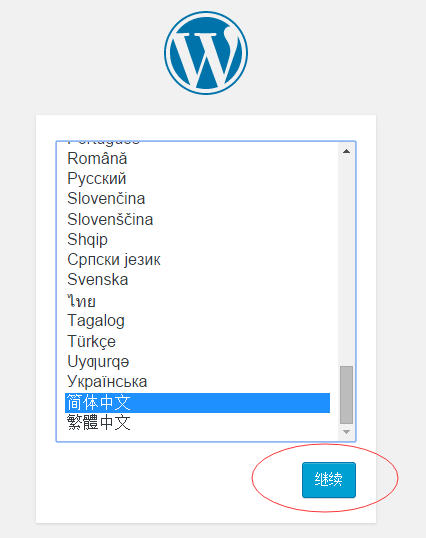 Wordpress安裝