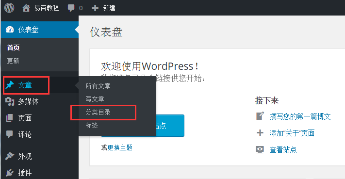 Wordpress添加分類目錄