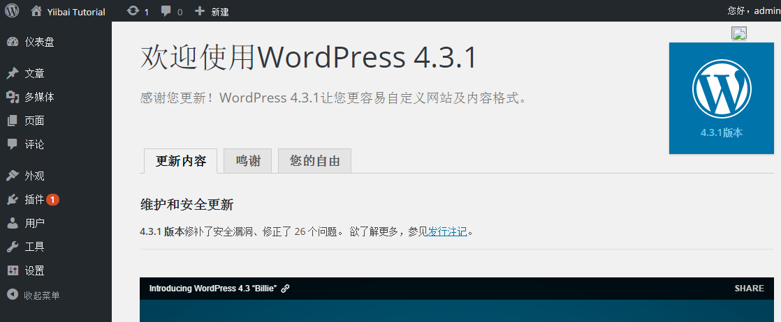 Wordpress漢化（切換中文）
